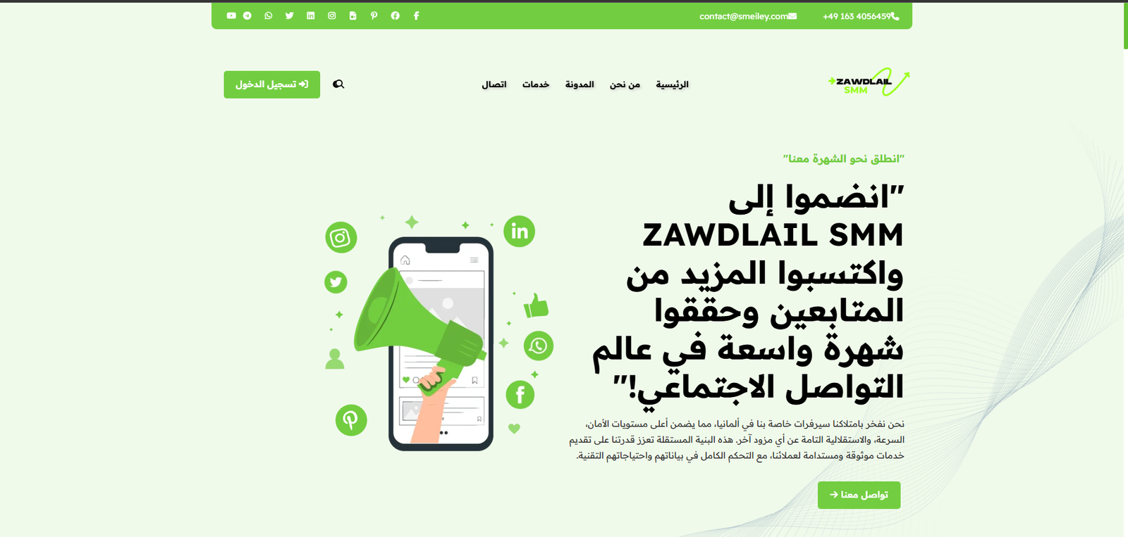 Zawdlail SMM- منصة التسويق عبر وسائل التواصل الاجتماعي